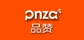 pnza是什么牌子_品赞品牌怎么样?