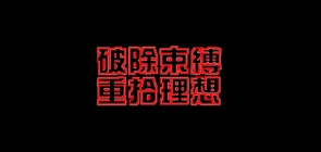 pof是什么牌子_pof品牌怎么样?
