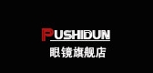 pushidun是什么牌子_pushidun品牌怎么样?