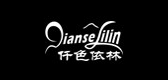 仟色依林是什么牌子_仟色依林品牌怎么样?