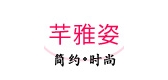 芊雅姿是什么牌子_芊雅姿品牌怎么样?