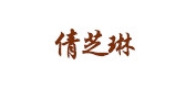 倩芝琳是什么牌子_倩芝琳品牌怎么样?