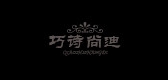 巧诗尚迪是什么牌子_巧诗尚迪品牌怎么样?