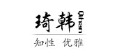 琦韩服饰是什么牌子_琦韩服饰品牌怎么样?