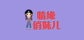 情缘俏妹儿是什么牌子_情缘俏妹儿品牌怎么样?