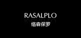 rasalplo是什么牌子_络森保罗品牌怎么样?