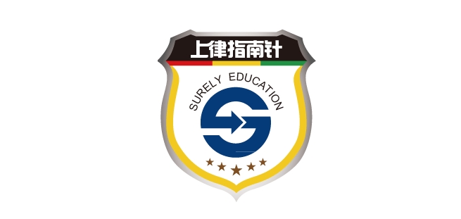 上律指南针教育是什么牌子_上律指南针教育品牌怎么样?
