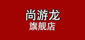 尚游龙是什么牌子_尚游龙品牌怎么样?