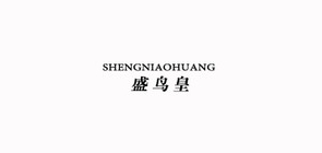 盛鸟皇是什么牌子_盛鸟皇品牌怎么样?