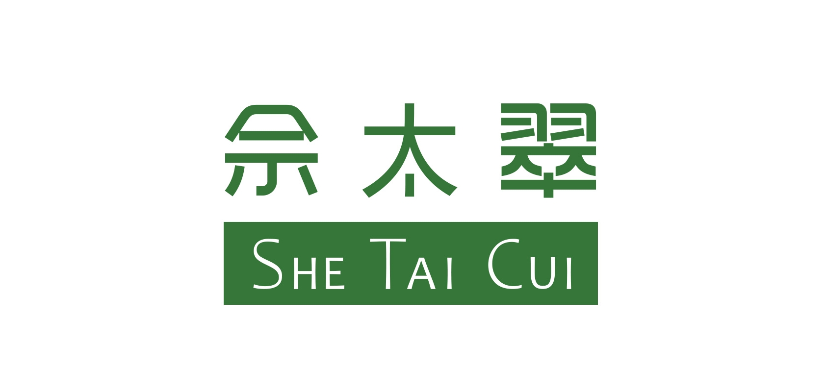 佘太翠是什么牌子_佘太翠品牌怎么样?