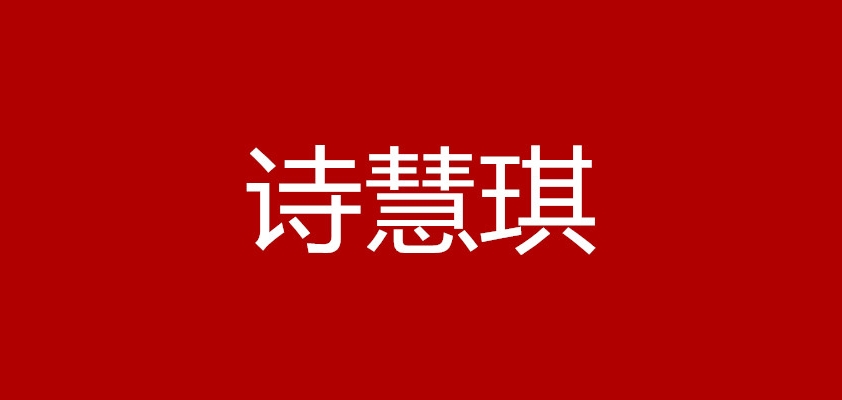 诗慧琪女装是什么牌子_诗慧琪女装品牌怎么样?