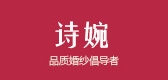 诗婉女装是什么牌子_诗婉女装品牌怎么样?