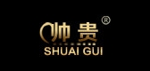 帅贵是什么牌子_帅贵品牌怎么样?