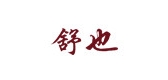 舒也服饰是什么牌子_舒也服饰品牌怎么样?
