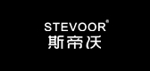 STEVOOR是什么牌子_斯帝沃品牌怎么样?