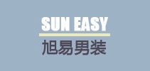 suneasy是什么牌子_旭易男装品牌怎么样?