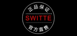 switte是什么牌子_switte品牌怎么样?