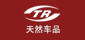 天然车品是什么牌子_天然车品品牌怎么样?