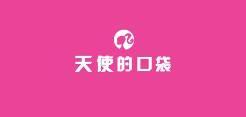 天使的口袋是什么牌子_天使的口袋品牌怎么样?