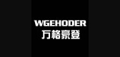 万格豪登是什么牌子_万格豪登品牌怎么样?