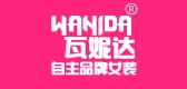 瓦妮达是什么牌子_瓦妮达品牌怎么样?