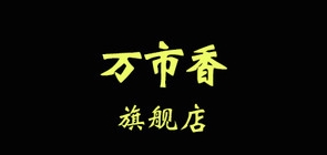 万市香是什么牌子_万市香品牌怎么样?