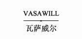 瓦萨威尔是什么牌子_瓦萨威尔品牌怎么样?