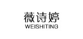 薇诗婷是什么牌子_薇诗婷品牌怎么样?