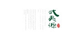 武夷源是什么牌子_武夷源品牌怎么样?