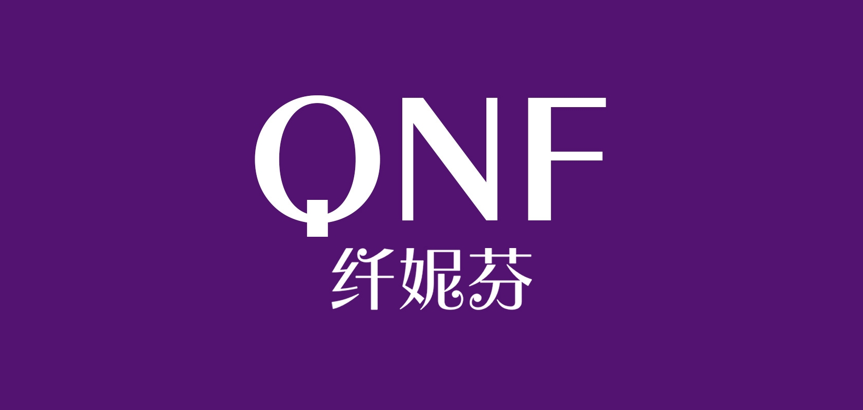 纤妮芬是什么牌子_纤妮芬品牌怎么样?