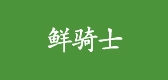 鲜骑士是什么牌子_鲜骑士品牌怎么样?