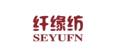 seyufn是什么牌子_纤缘纺品牌怎么样?