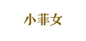 小菲女是什么牌子_小菲女品牌怎么样?