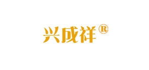 兴成祥是什么牌子_兴成祥品牌怎么样?