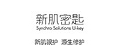 新肌密匙是什么牌子_新肌密匙品牌怎么样?