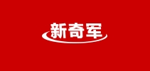 新奇军是什么牌子_新奇军品牌怎么样?