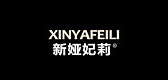 新娅妃莉是什么牌子_新娅妃莉品牌怎么样?
