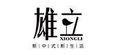 雄立是什么牌子_雄立品牌怎么样?
