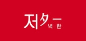 木屐十大品牌排名NO.3