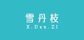 雪丹枝是什么牌子_雪丹枝品牌怎么样?