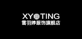 雪羽婷服饰是什么牌子_雪羽婷服饰品牌怎么样?