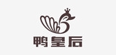 鸭皇后是什么牌子_鸭皇后品牌怎么样?