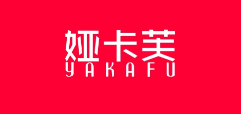 娅卡芙是什么牌子_娅卡芙品牌怎么样?