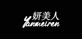 妍美人是什么牌子_妍美人品牌怎么样?
