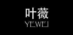 叶薇是什么牌子_叶薇品牌怎么样?