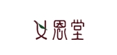 义恩堂是什么牌子_义恩堂品牌怎么样?