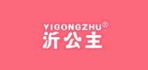 沂公主是什么牌子_沂公主品牌怎么样?