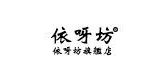依呀坊是什么牌子_依呀坊品牌怎么样?