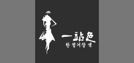一站色是什么牌子_一站色品牌怎么样?