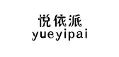 悦依派是什么牌子_悦依派品牌怎么样?